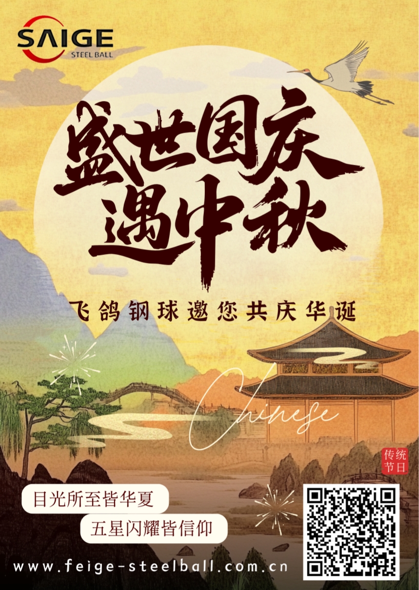 2025國(guó)慶中秋中文版 (1)_副本.jpg